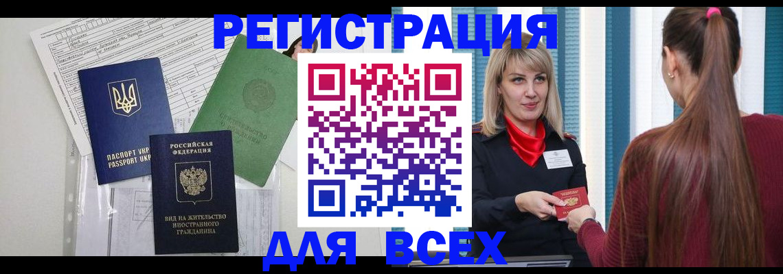 временная прописка в Кандалакше